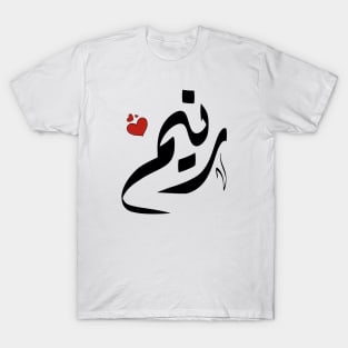 Raneem Arabic name اسم رنيم T-Shirt